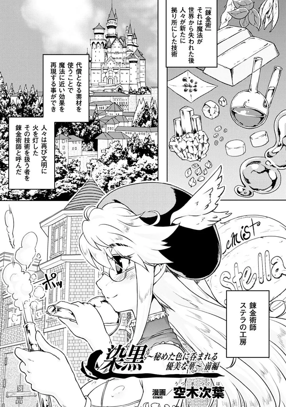 ヒロインピンチ Vol.14 Page.107