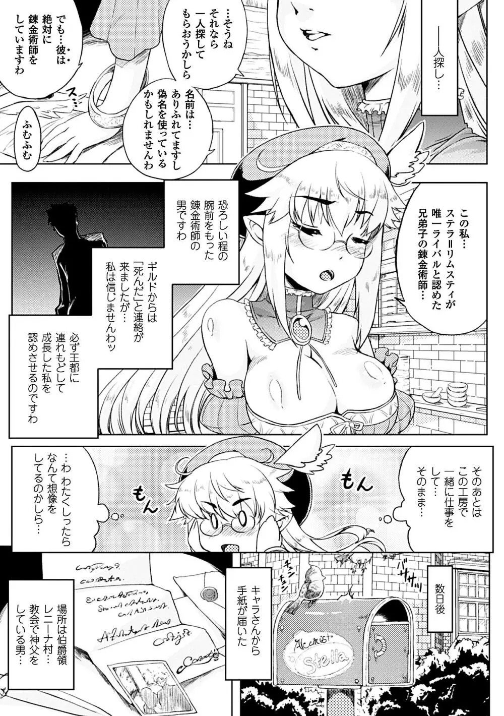 ヒロインピンチ Vol.14 Page.109