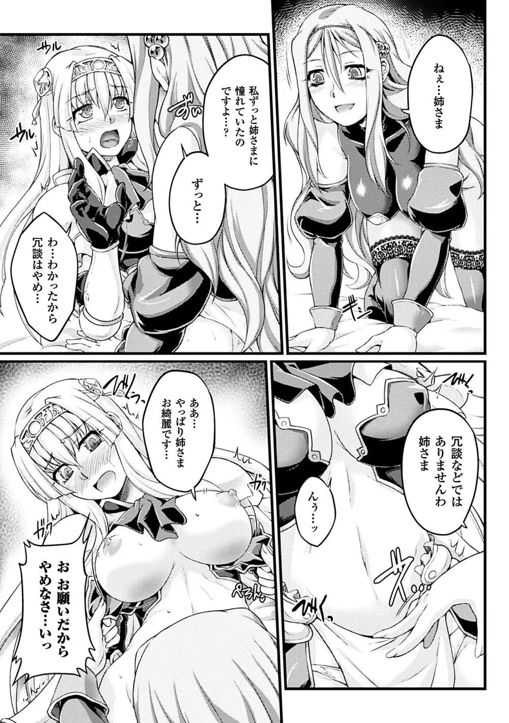 ヒロインピンチ Vol.14 Page.23