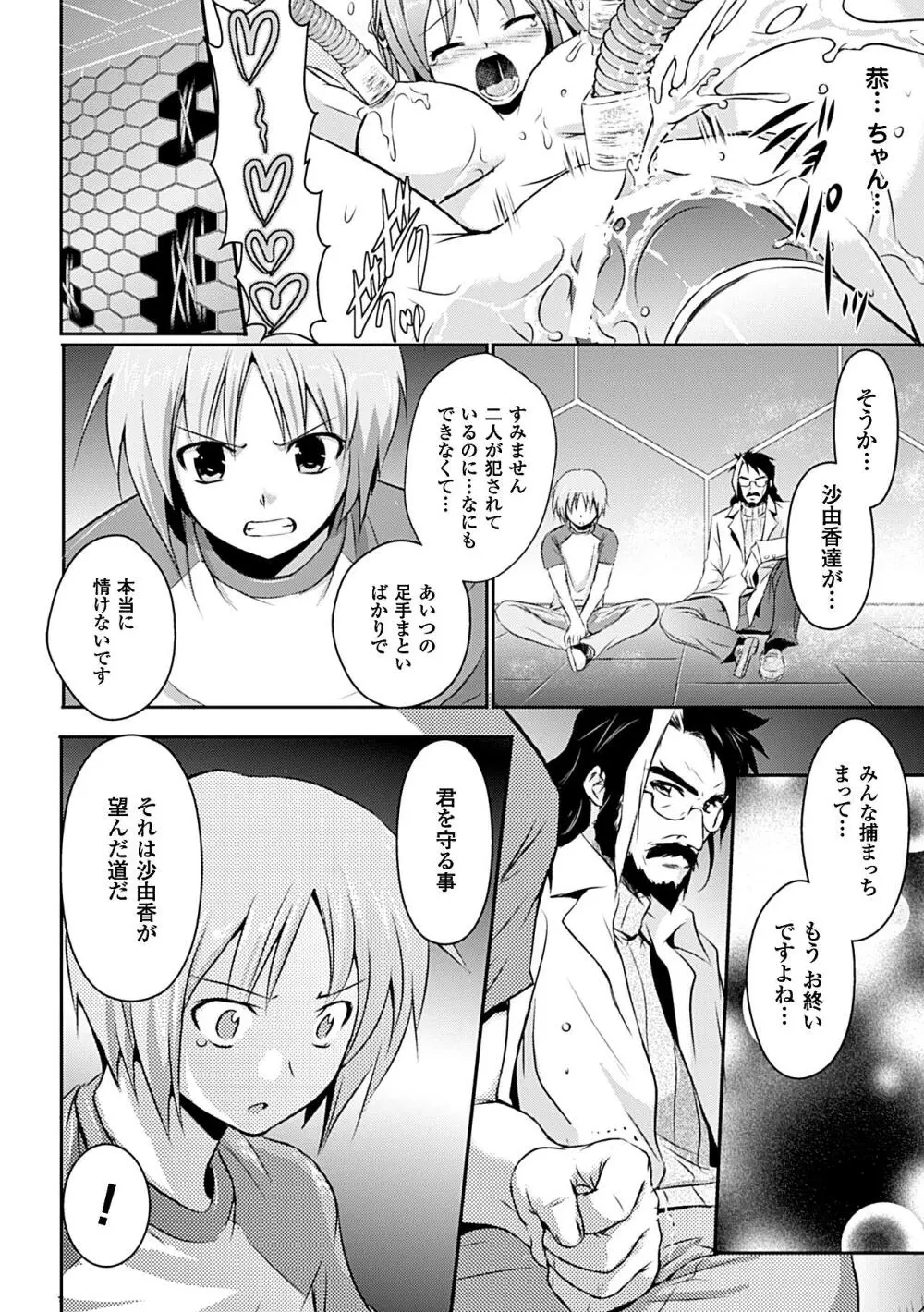 ヒロインピンチ Vol.14 Page.72