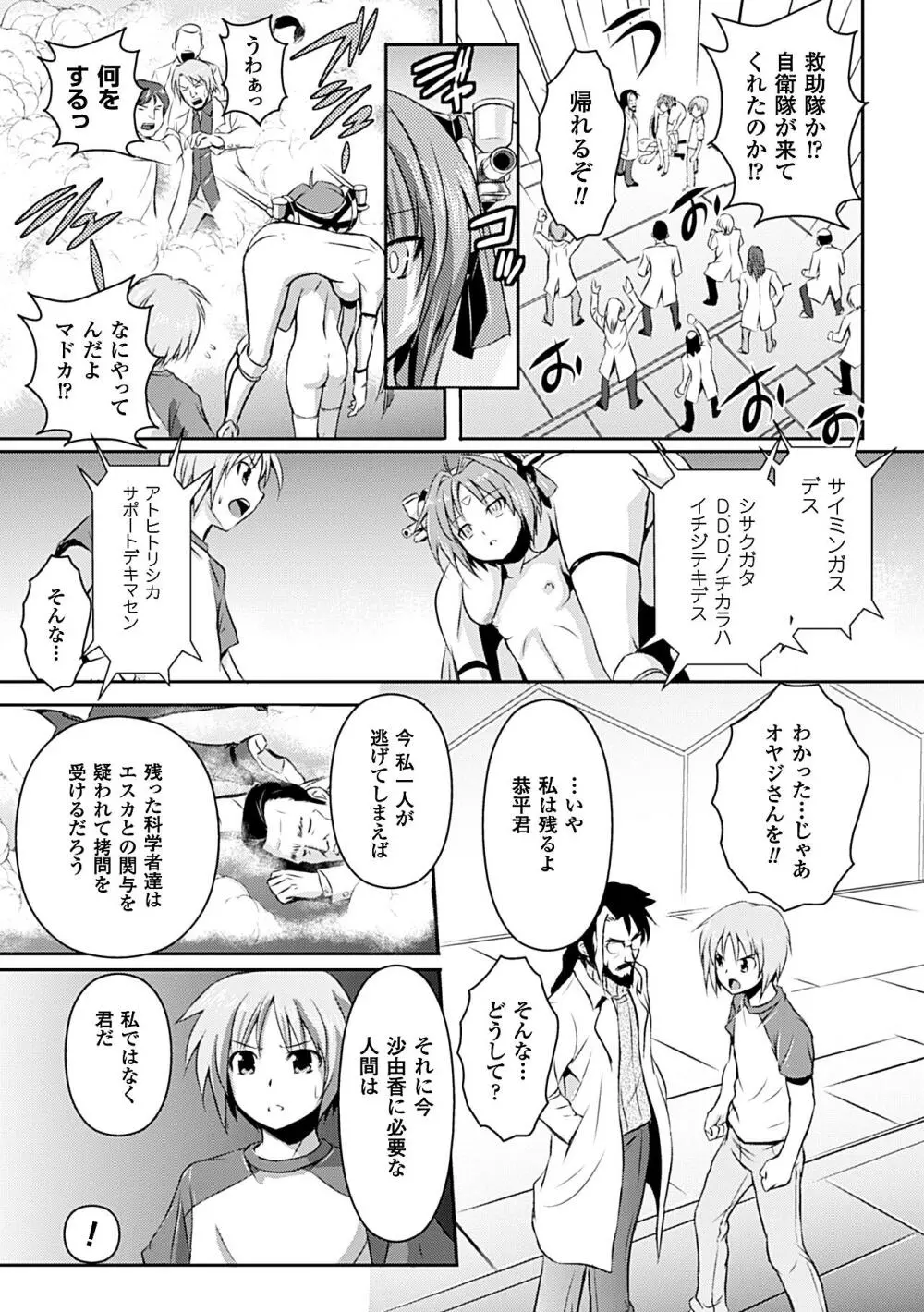 ヒロインピンチ Vol.14 Page.81