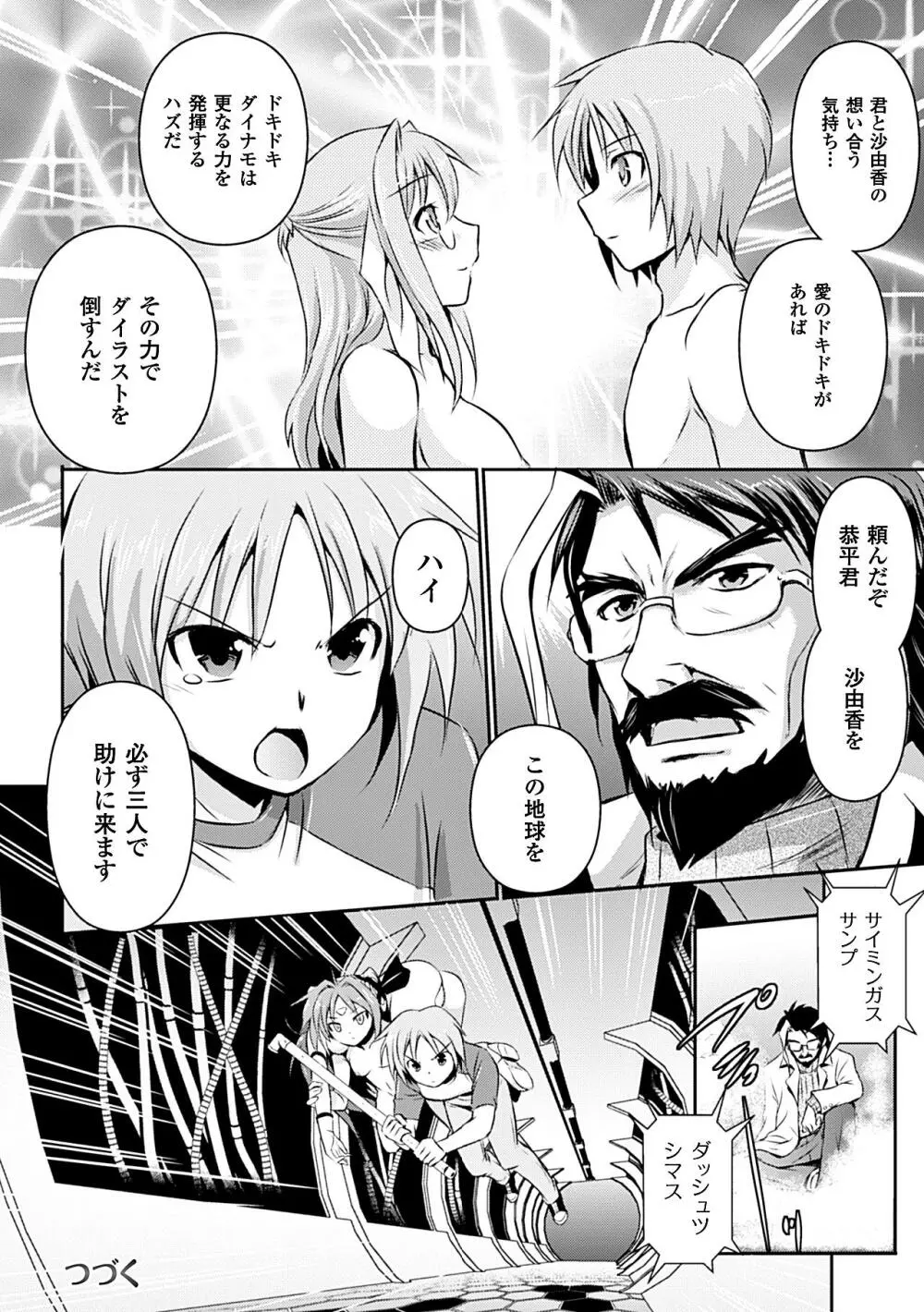 ヒロインピンチ Vol.14 Page.82