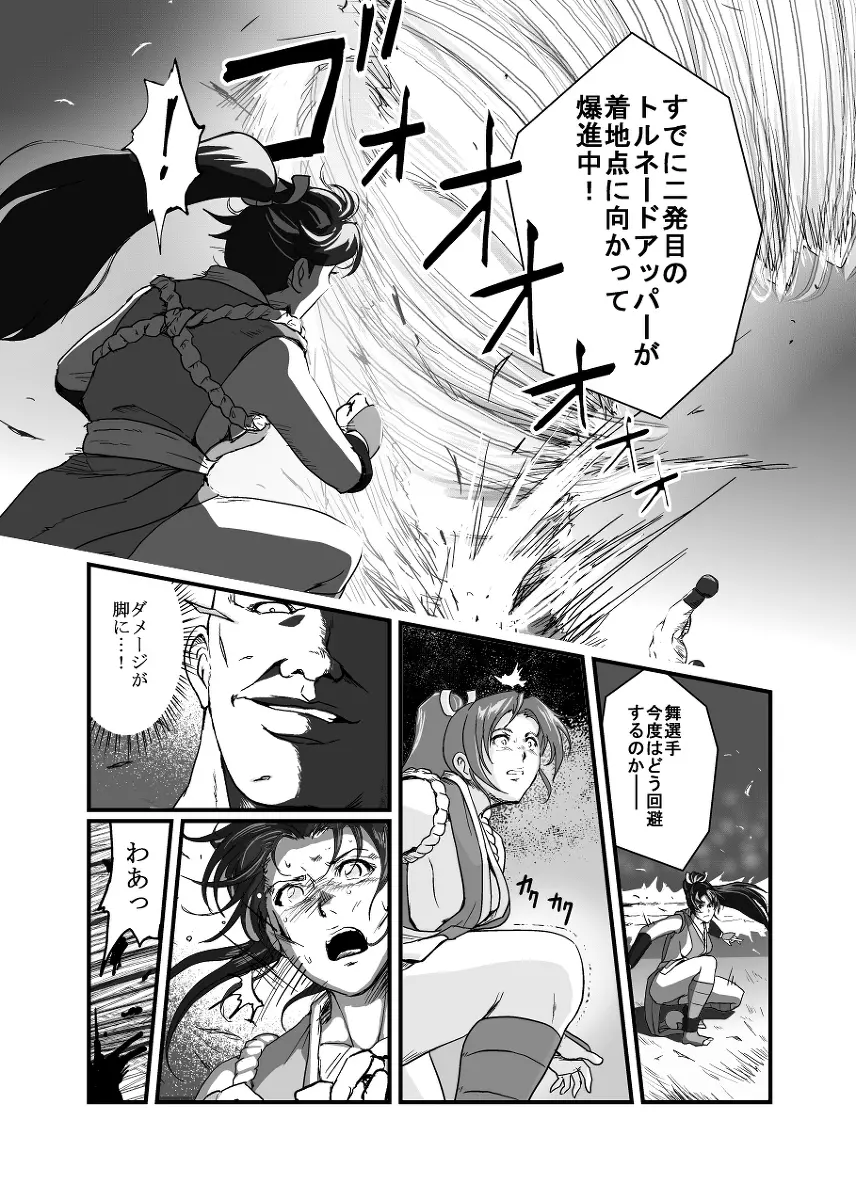 敗姫処分 不知火舞 Page.14