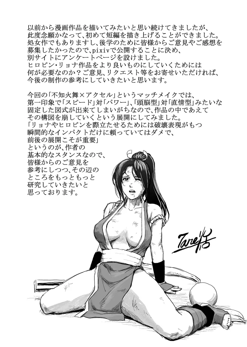 敗姫処分 不知火舞 Page.31