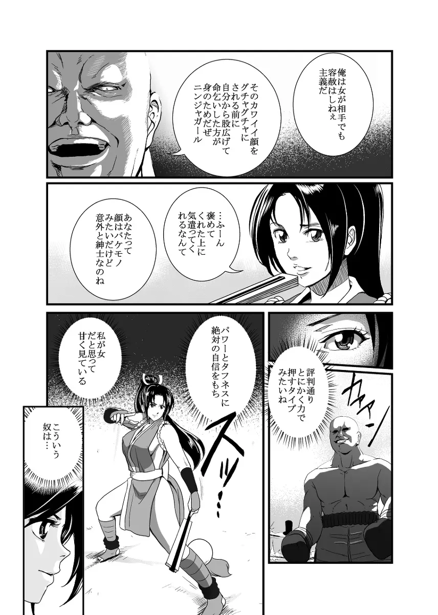 敗姫処分 不知火舞 Page.5