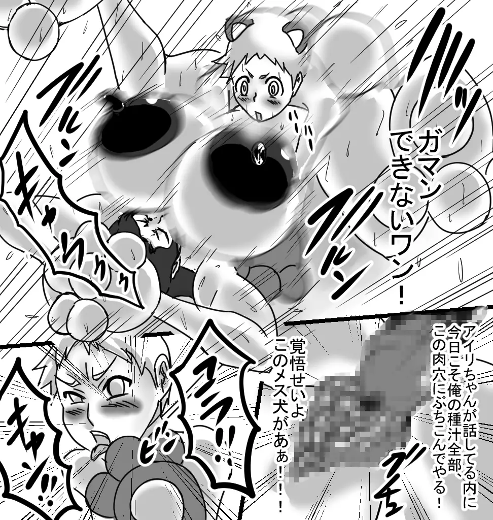 コロッとコロ道中KD1 ヨウコ編 Page.7