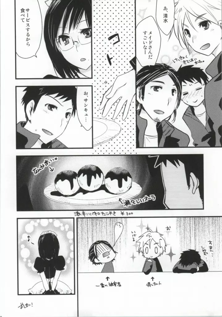 大潔爛漫 Page.22