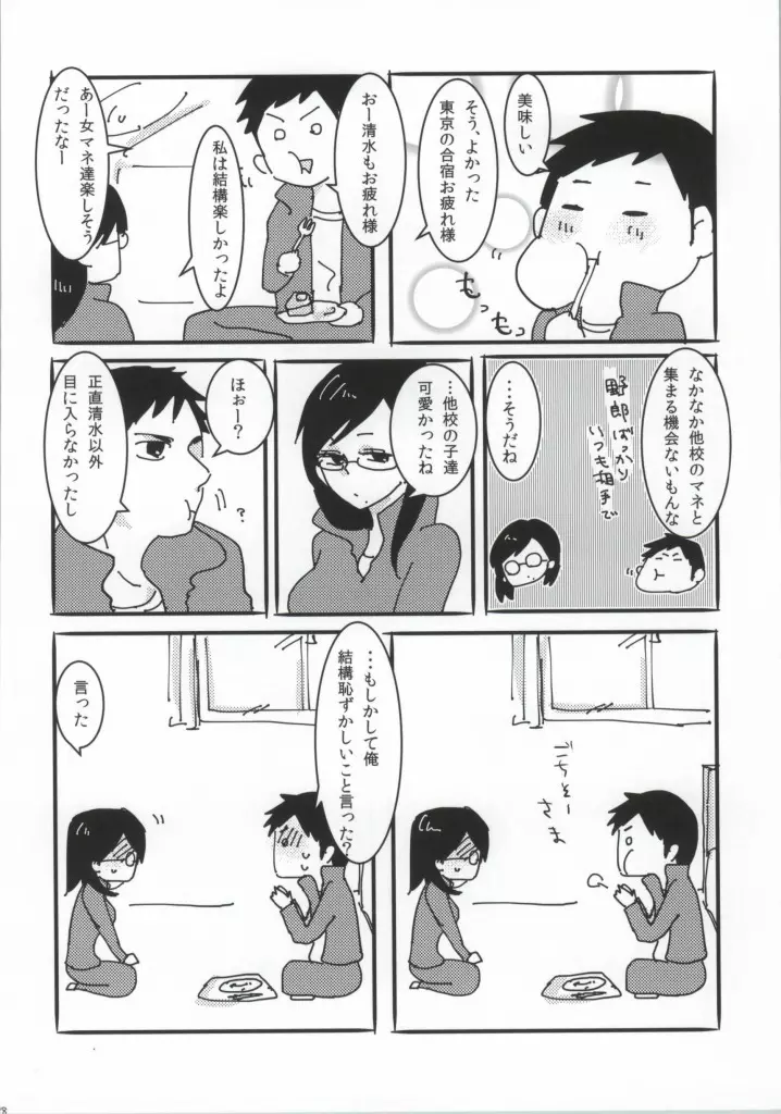 大潔爛漫 Page.26