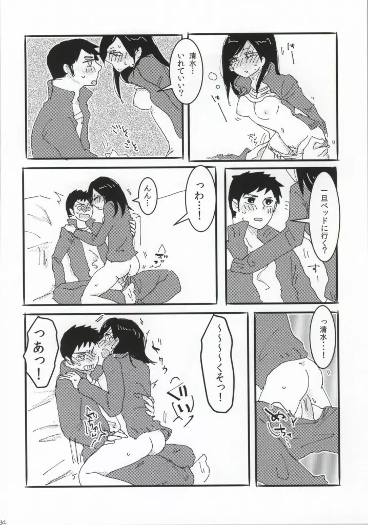 大潔爛漫 Page.32