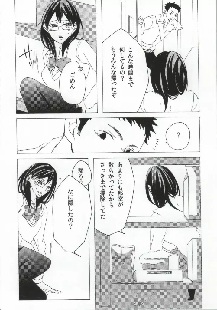 大潔爛漫 Page.36