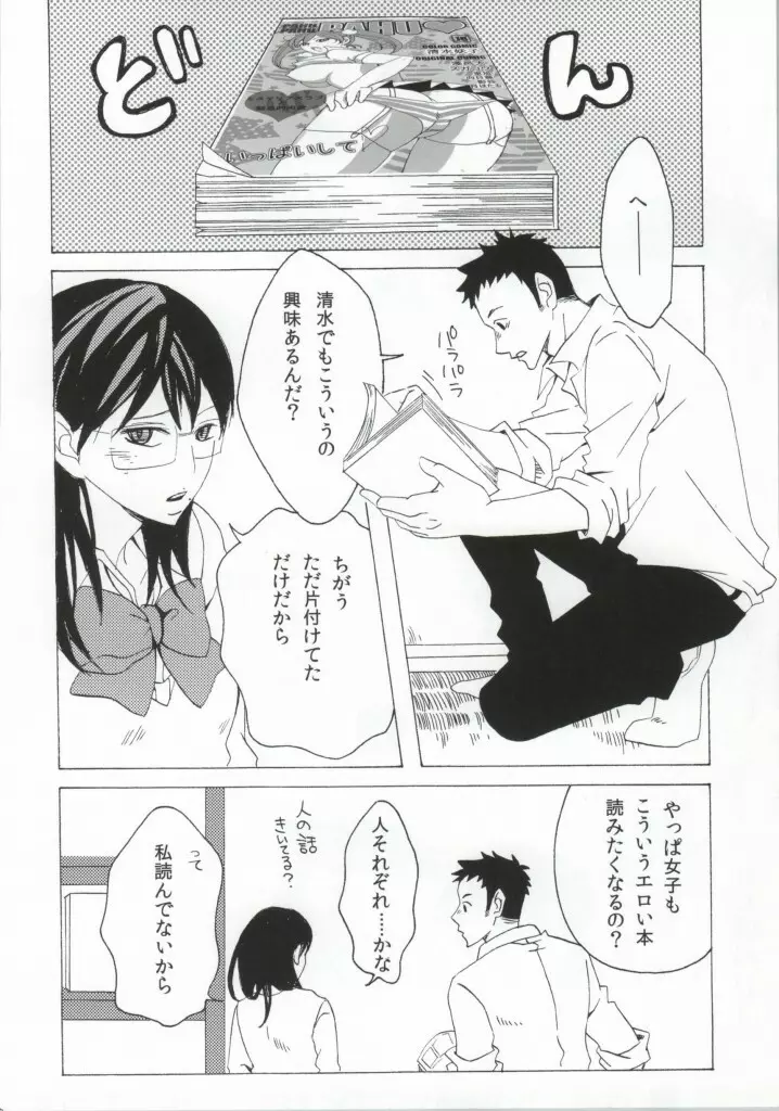 大潔爛漫 Page.38