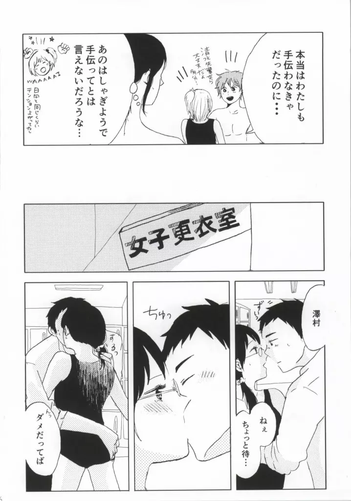 大潔爛漫 Page.4