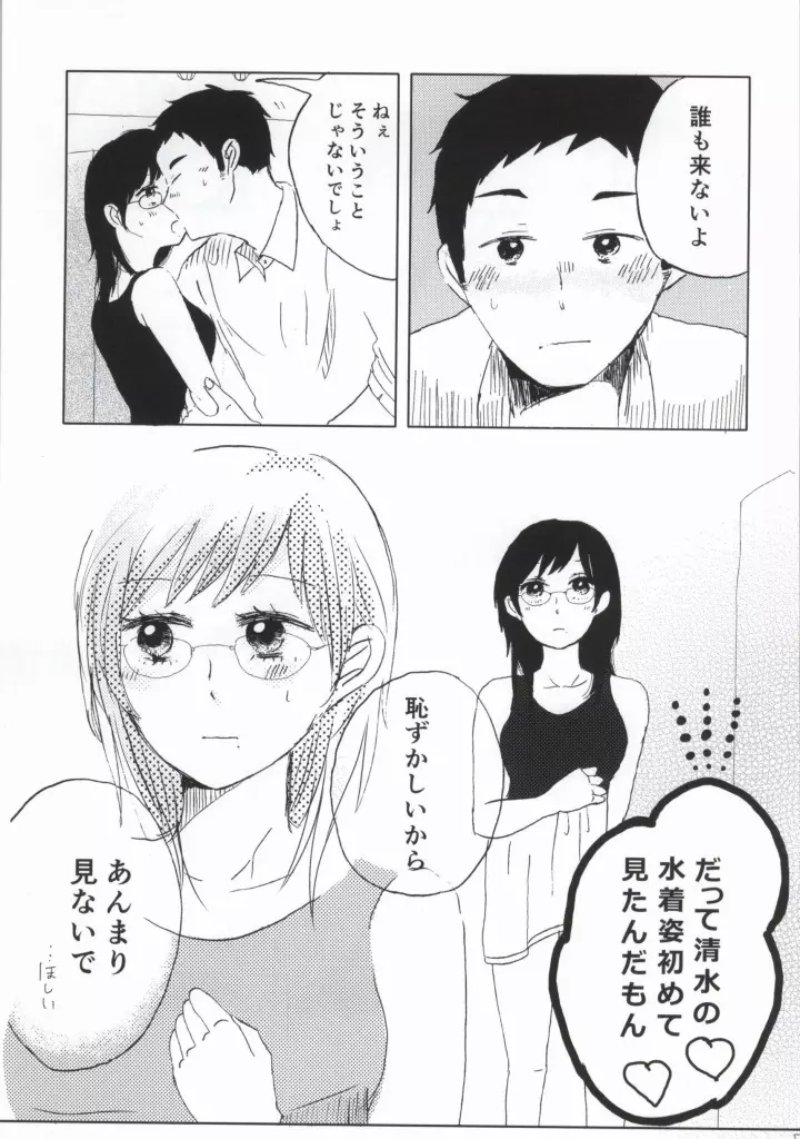 大潔爛漫 Page.5