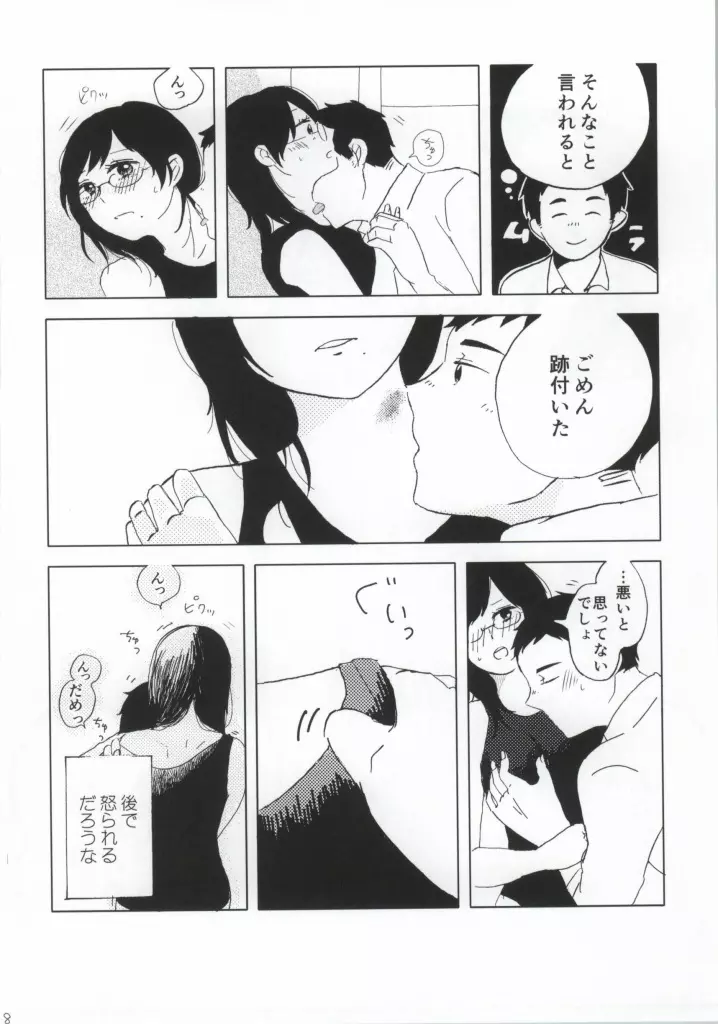 大潔爛漫 Page.6