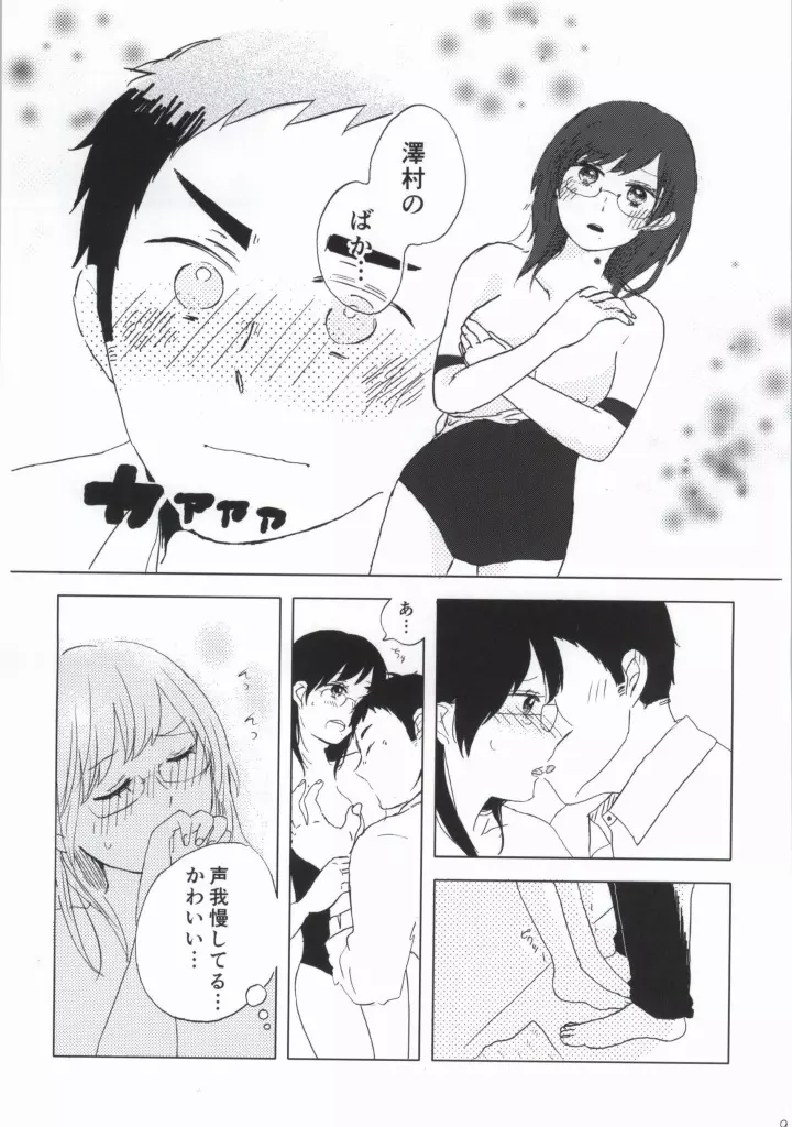 大潔爛漫 Page.7