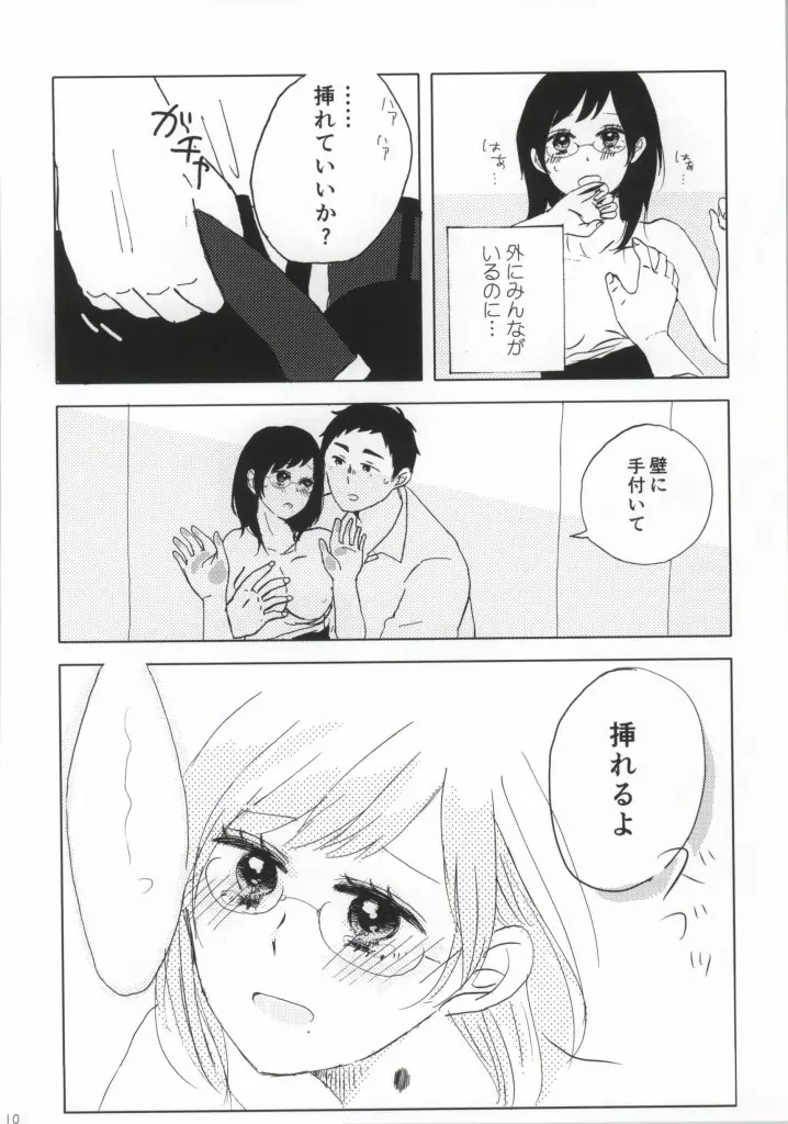 大潔爛漫 Page.8