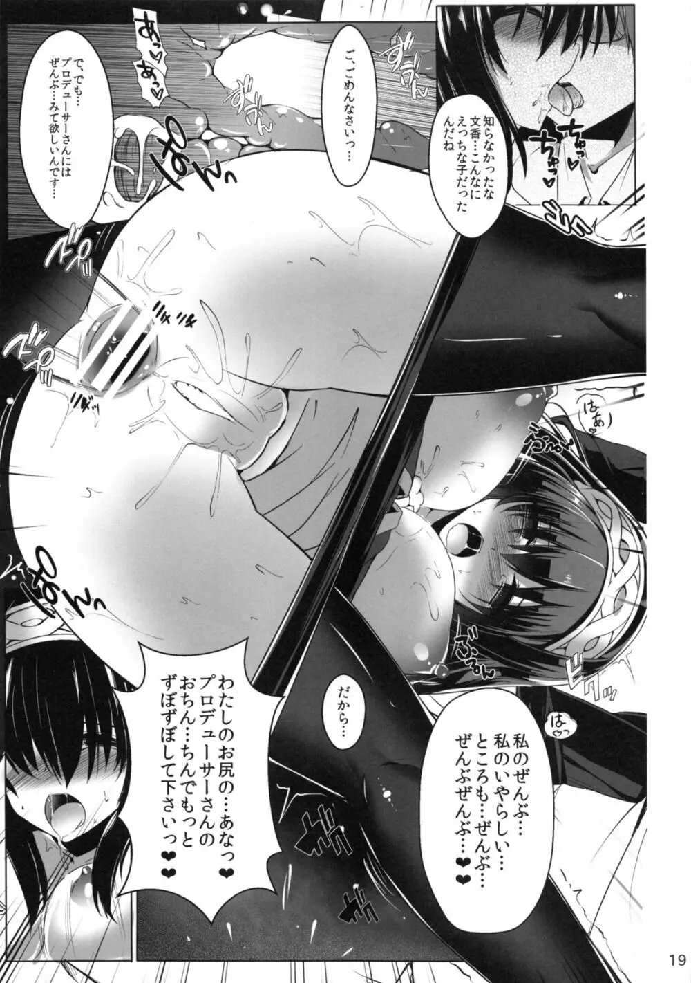 鷺沢文香の憂鬱な水曜日 Page.20