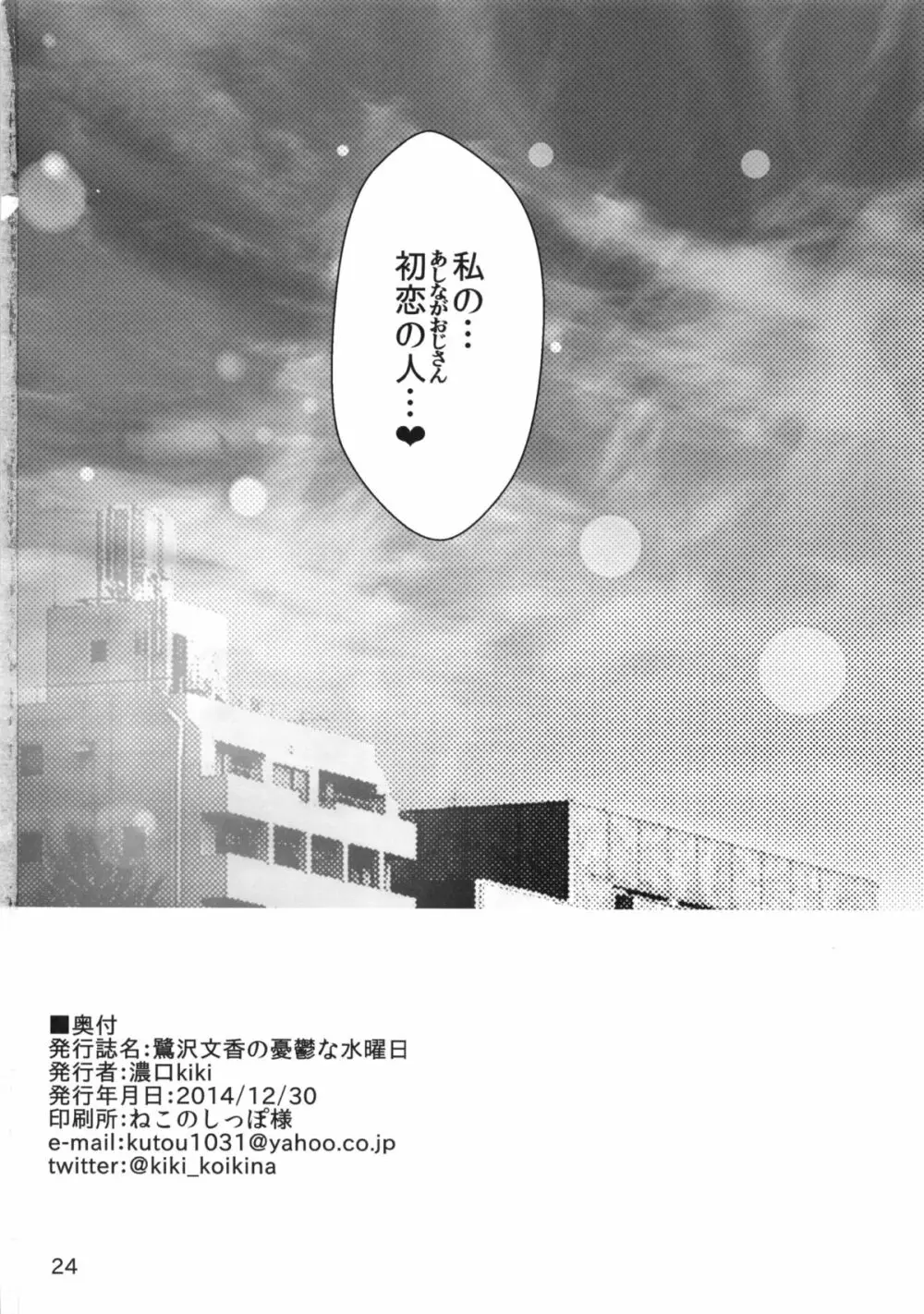 鷺沢文香の憂鬱な水曜日 Page.25