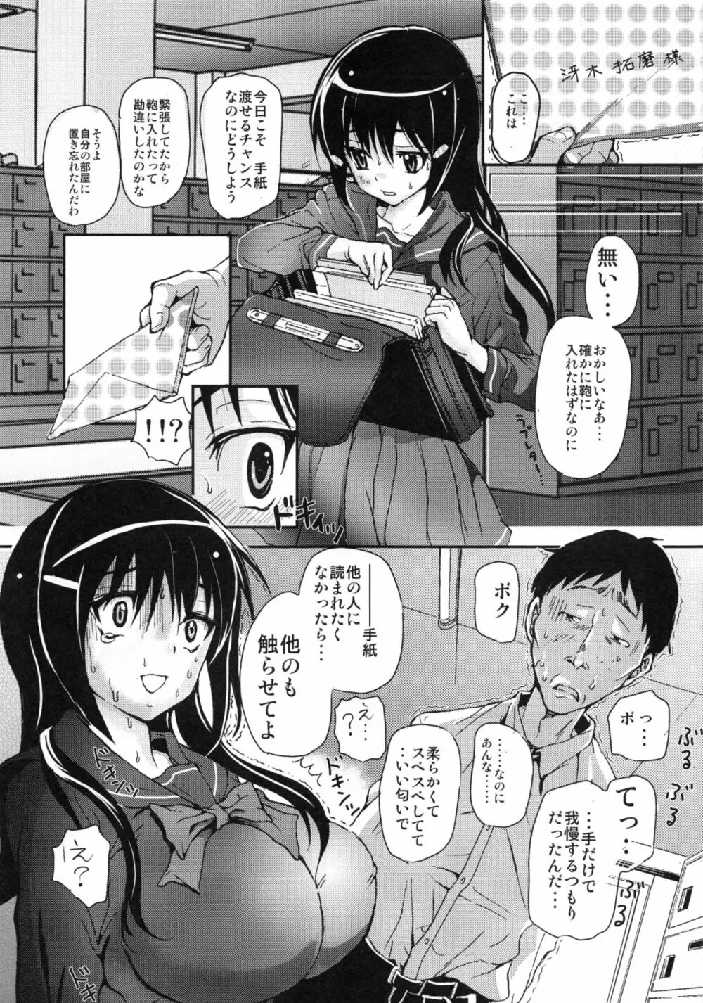 彼女を僕だけのモノにする方法 Page.4