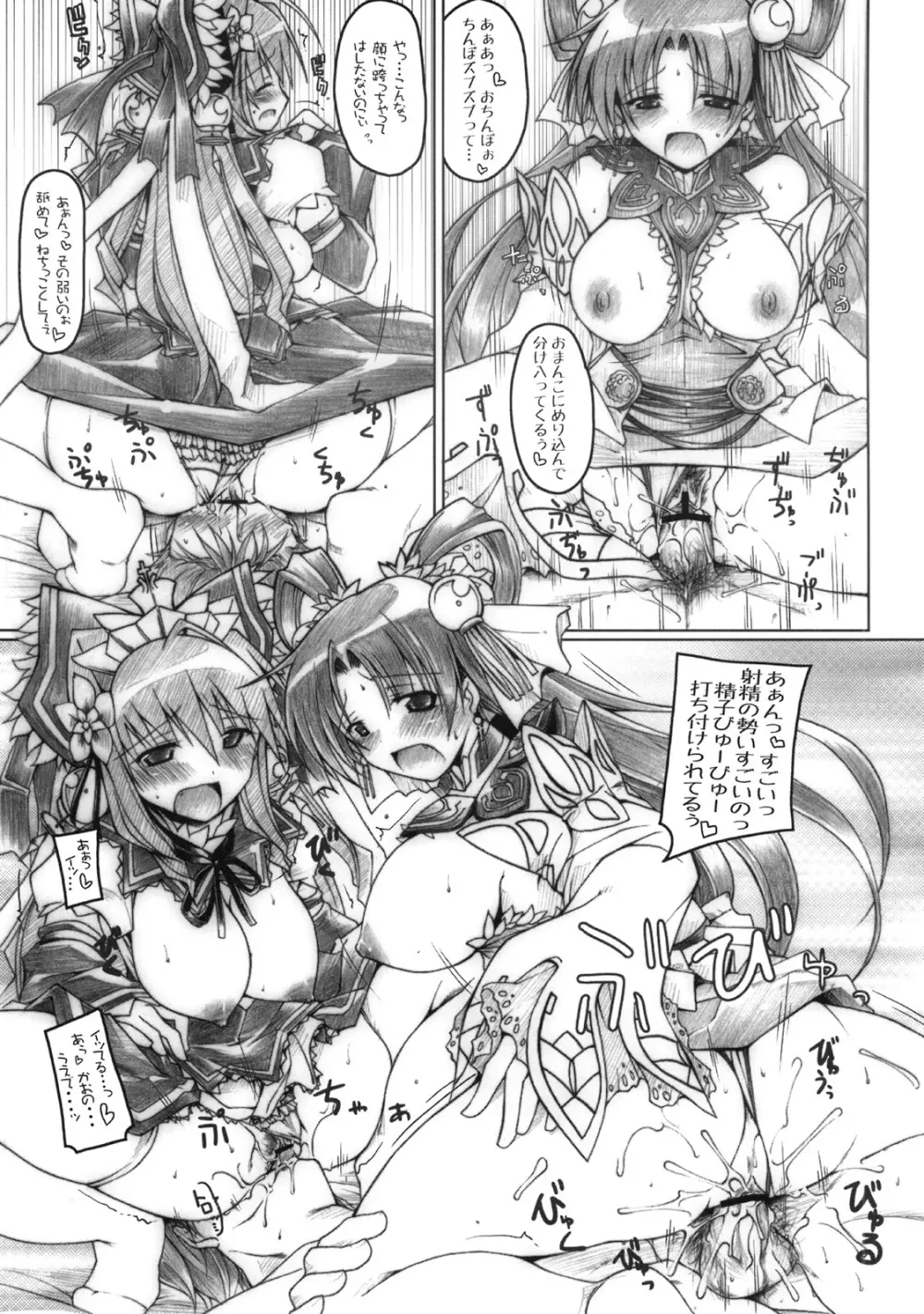 このタマ無し曹操がッ!! Page.12