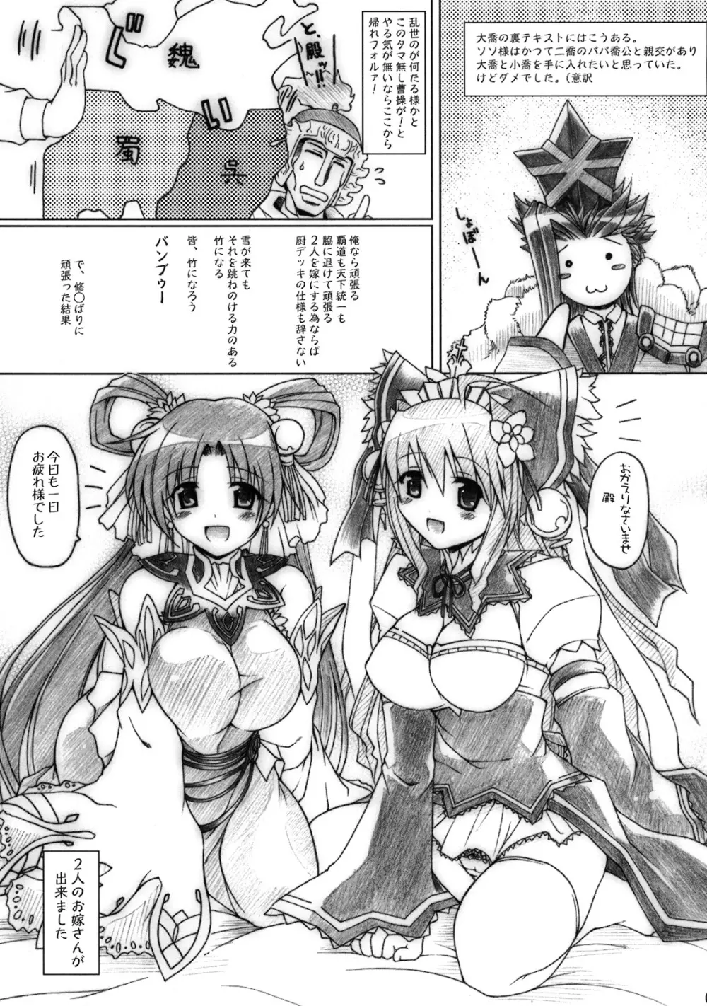 このタマ無し曹操がッ!! Page.4