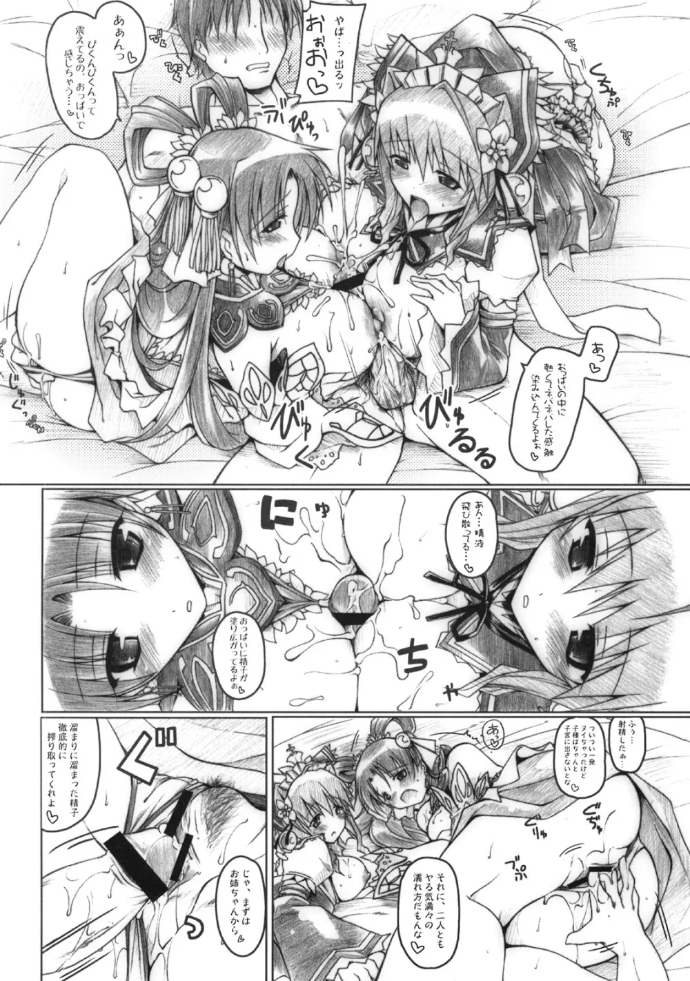 このタマ無し曹操がッ!! Page.9