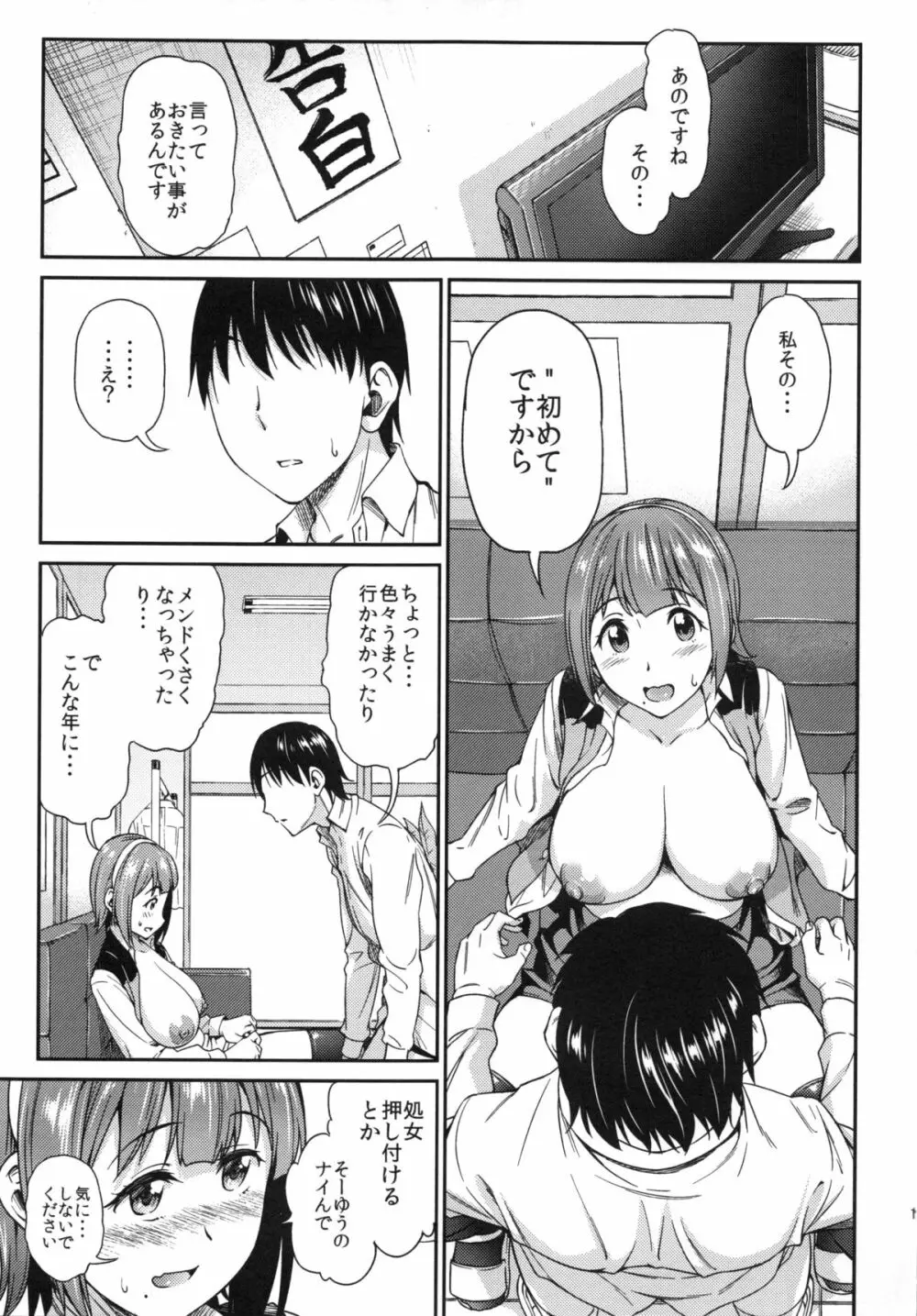 真夜中すぎの恋 Page.14