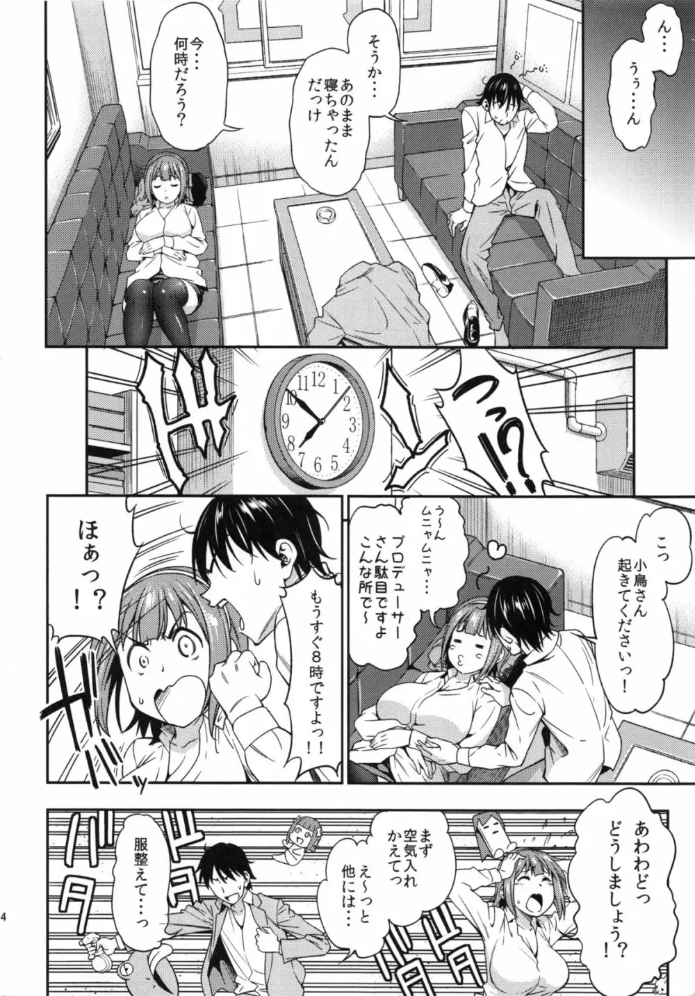 真夜中すぎの恋 Page.23