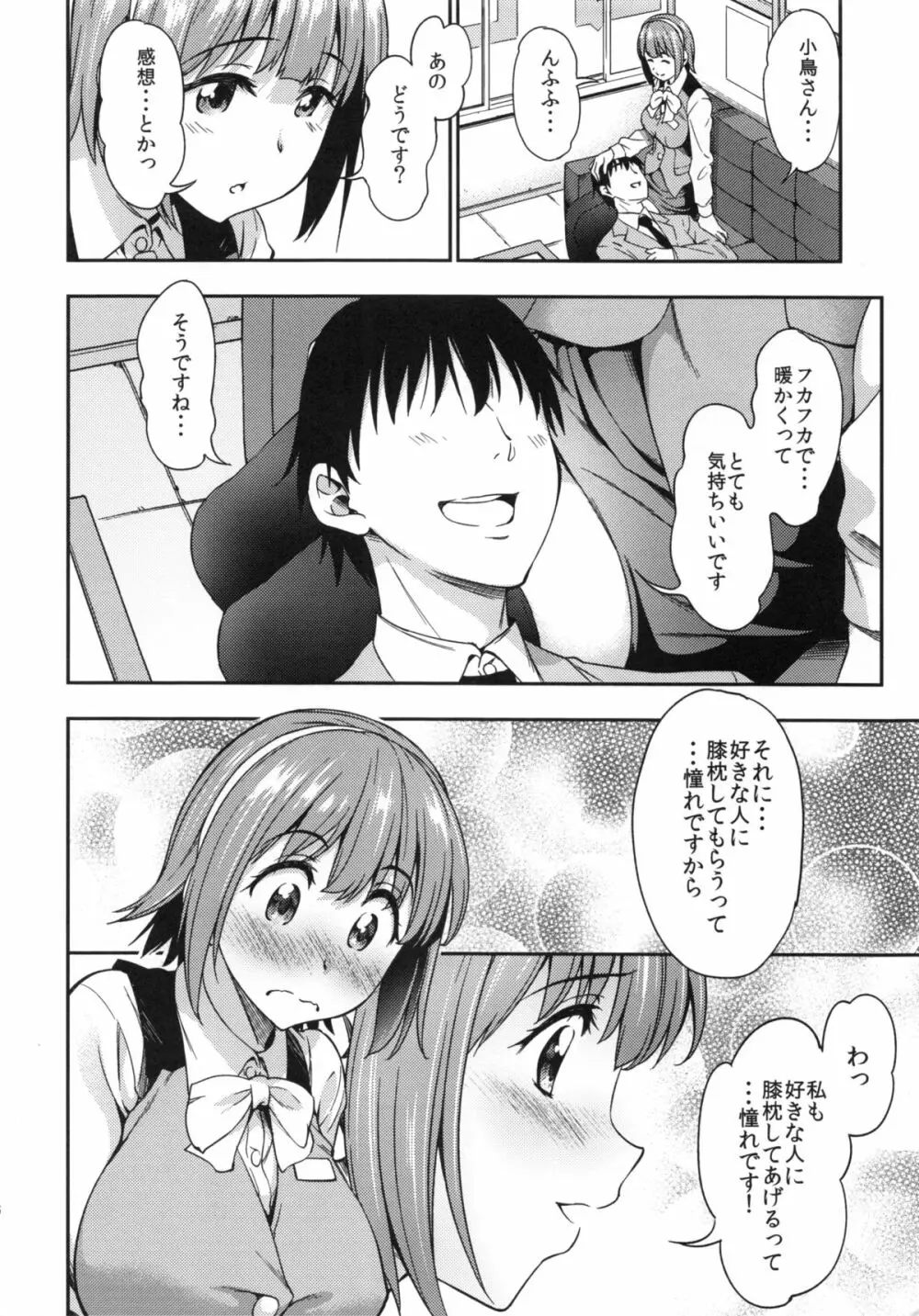 真夜中すぎの恋 Page.5