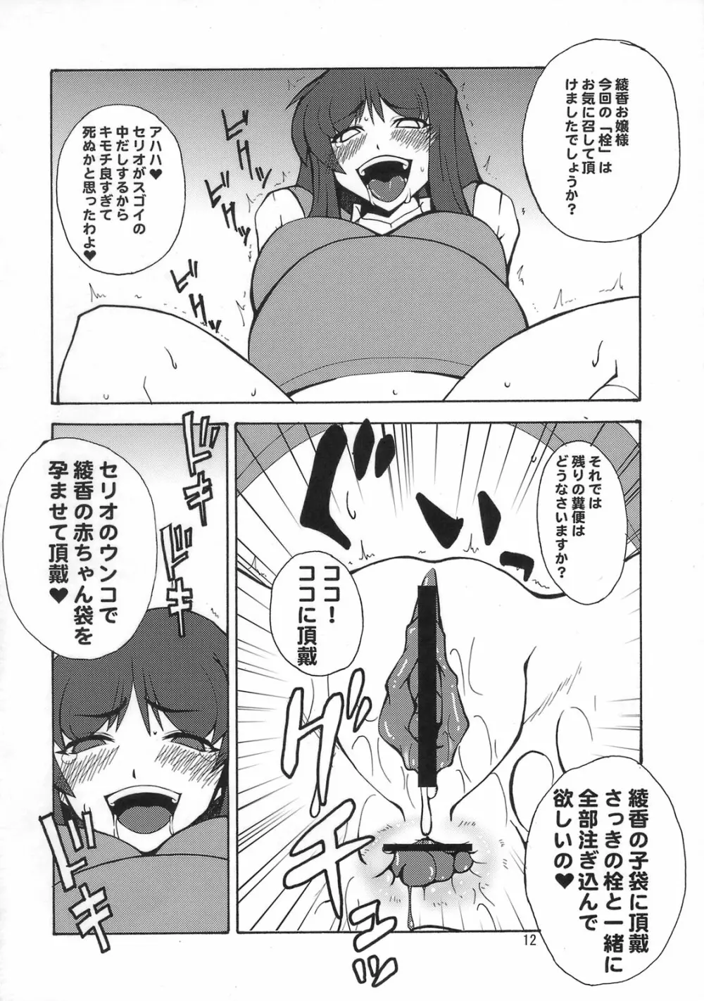 狂乱喜痴 Page.11