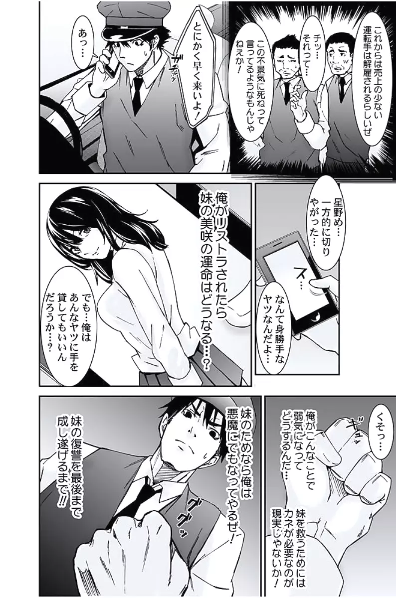 お仕置きタクシー～お客様に乗車拒否権はございません～ Page.115