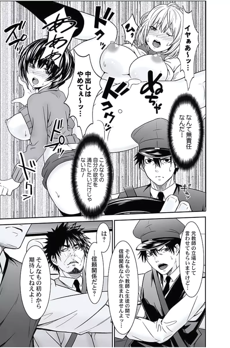 お仕置きタクシー～お客様に乗車拒否権はございません～ Page.154