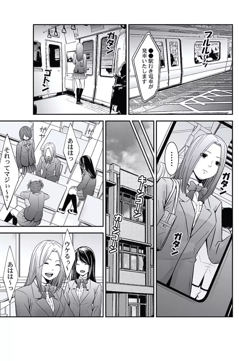 お仕置きタクシー～お客様に乗車拒否権はございません～ Page.172