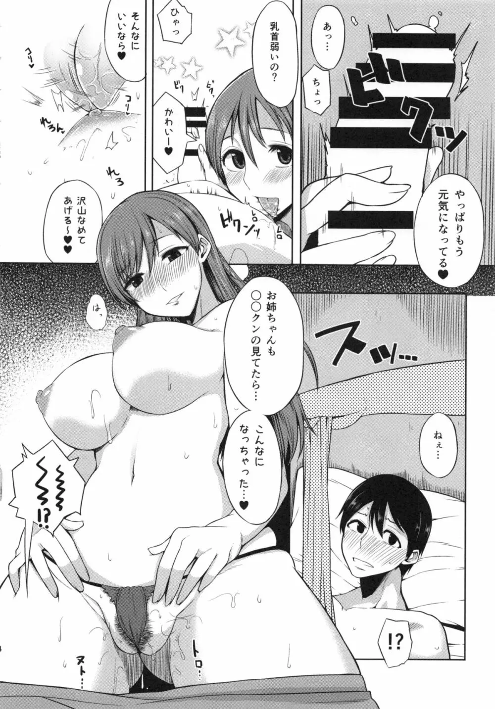 新田美波のオトウト♥ツマミグイ Page.13