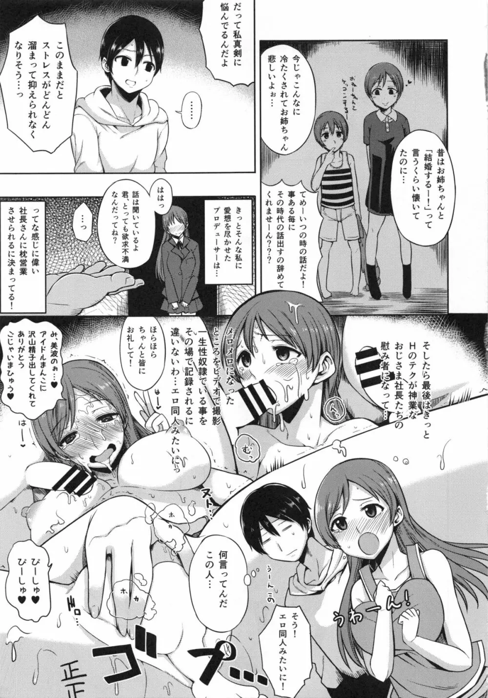 新田美波のオトウト♥ツマミグイ Page.6