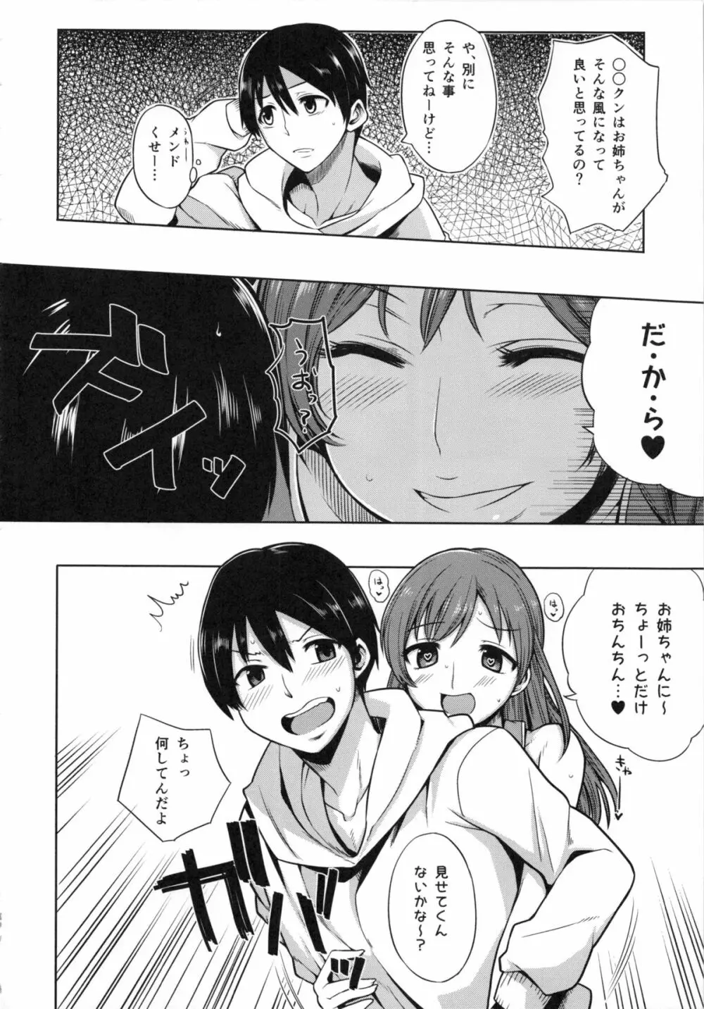 新田美波のオトウト♥ツマミグイ Page.7