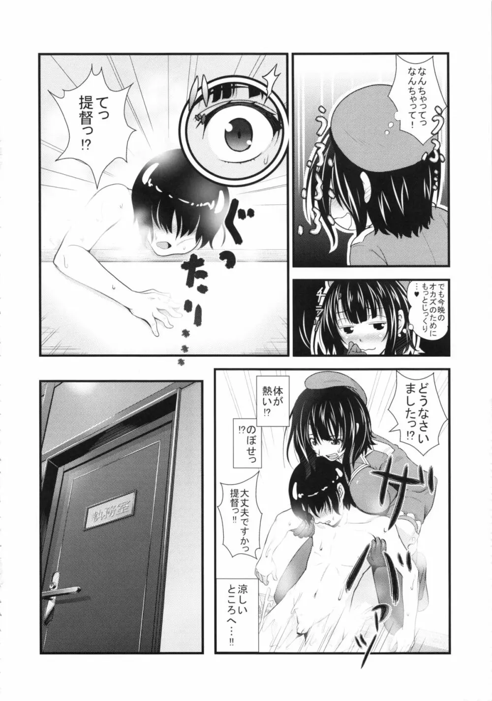 高雄とショタっ子がズッコンバッコンする本 Page.5
