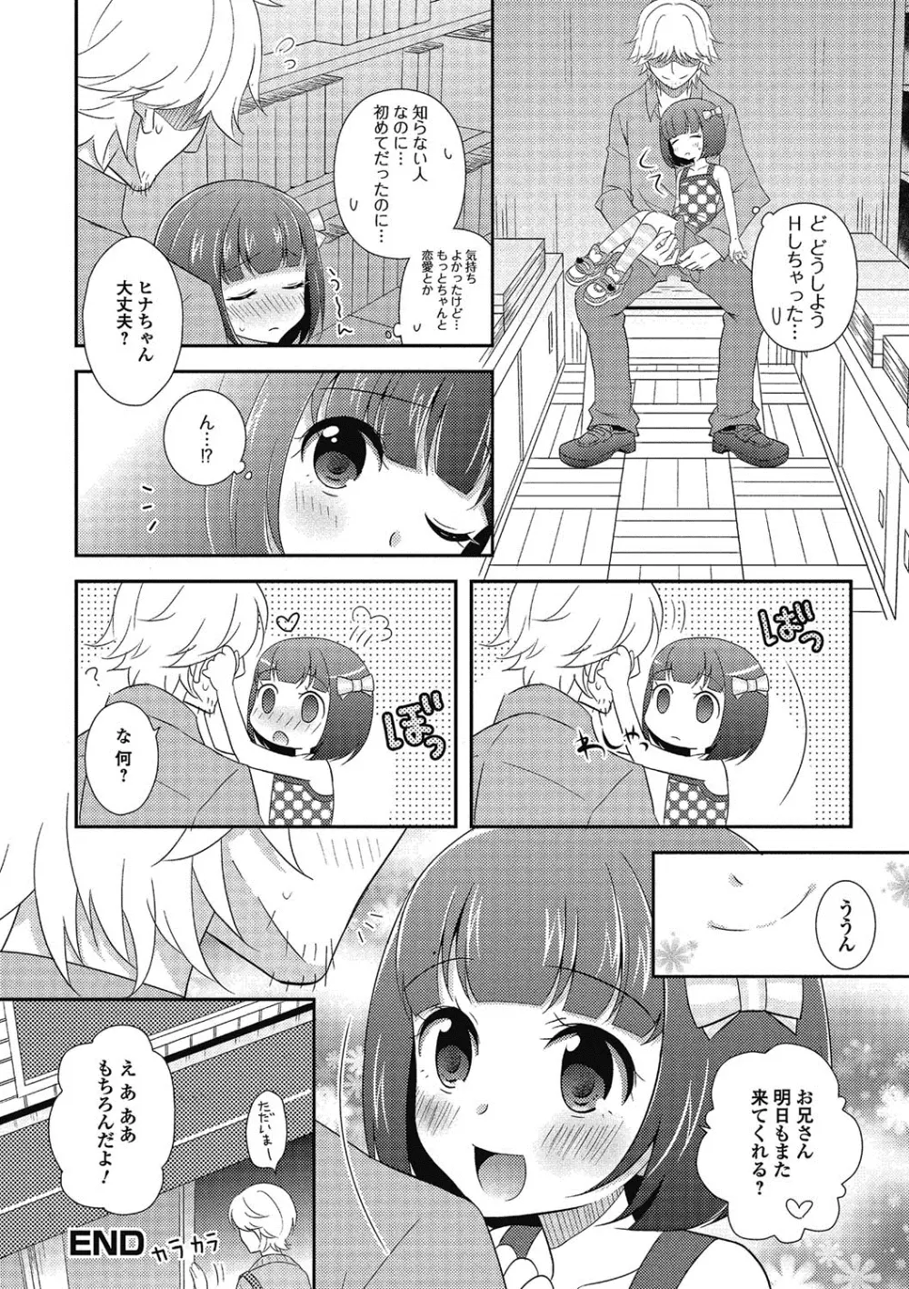 ぷにぺどっ！！ Page.107