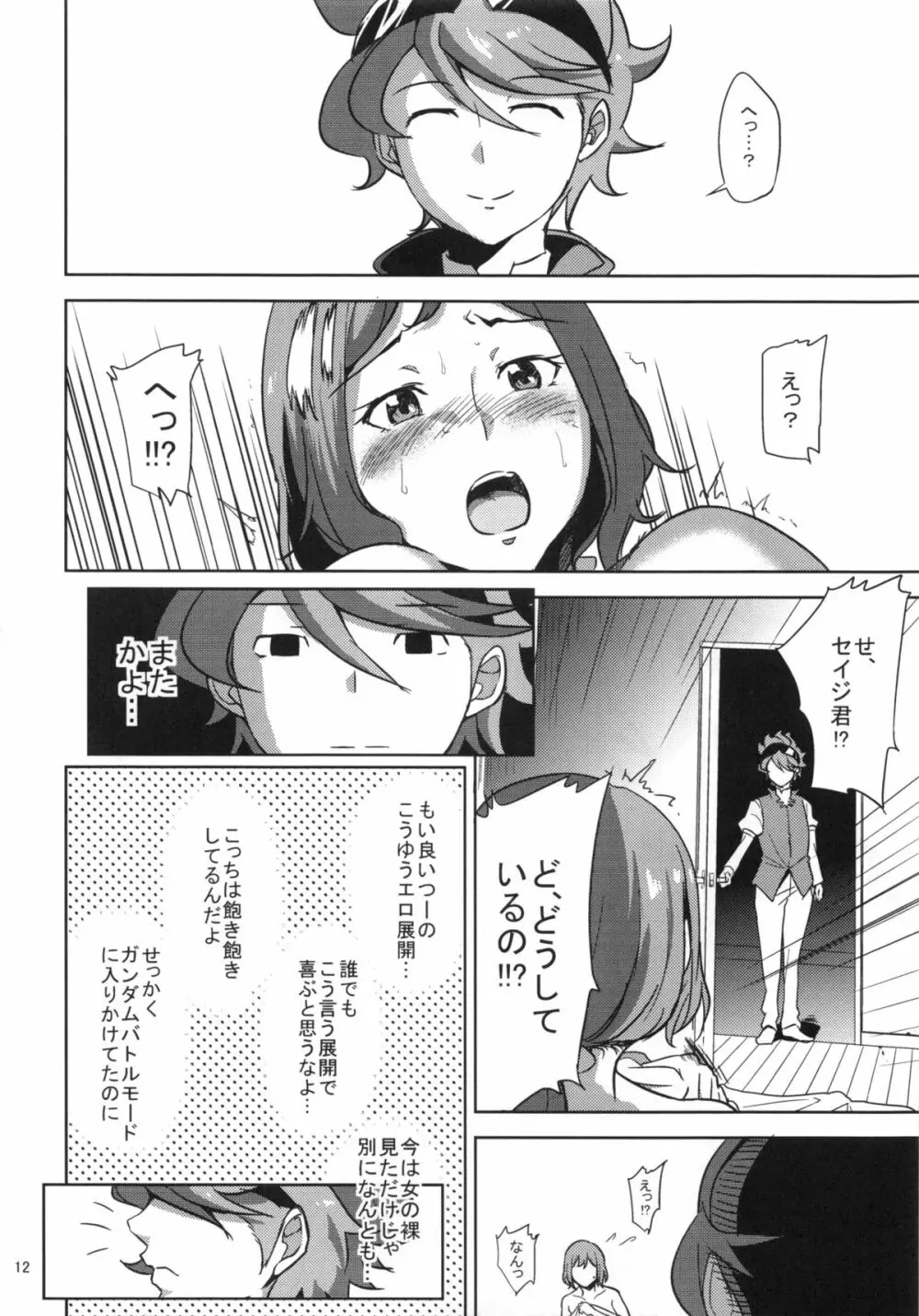 リン子さんがレイジくんにいじられる本 Page.11