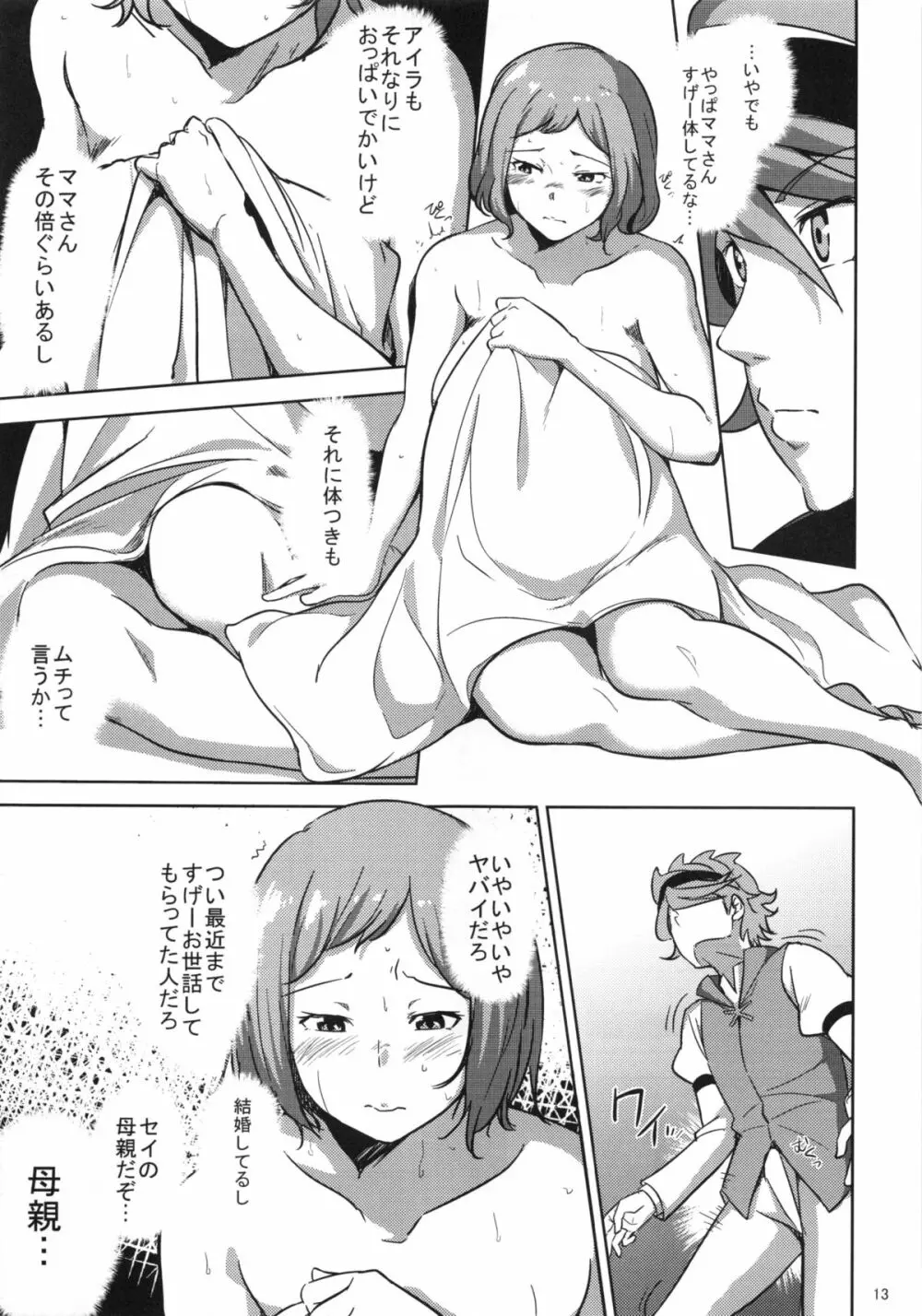 リン子さんがレイジくんにいじられる本 Page.12