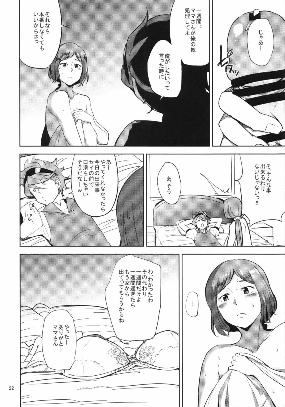 リン子さんがレイジくんにいじられる本 Page.21