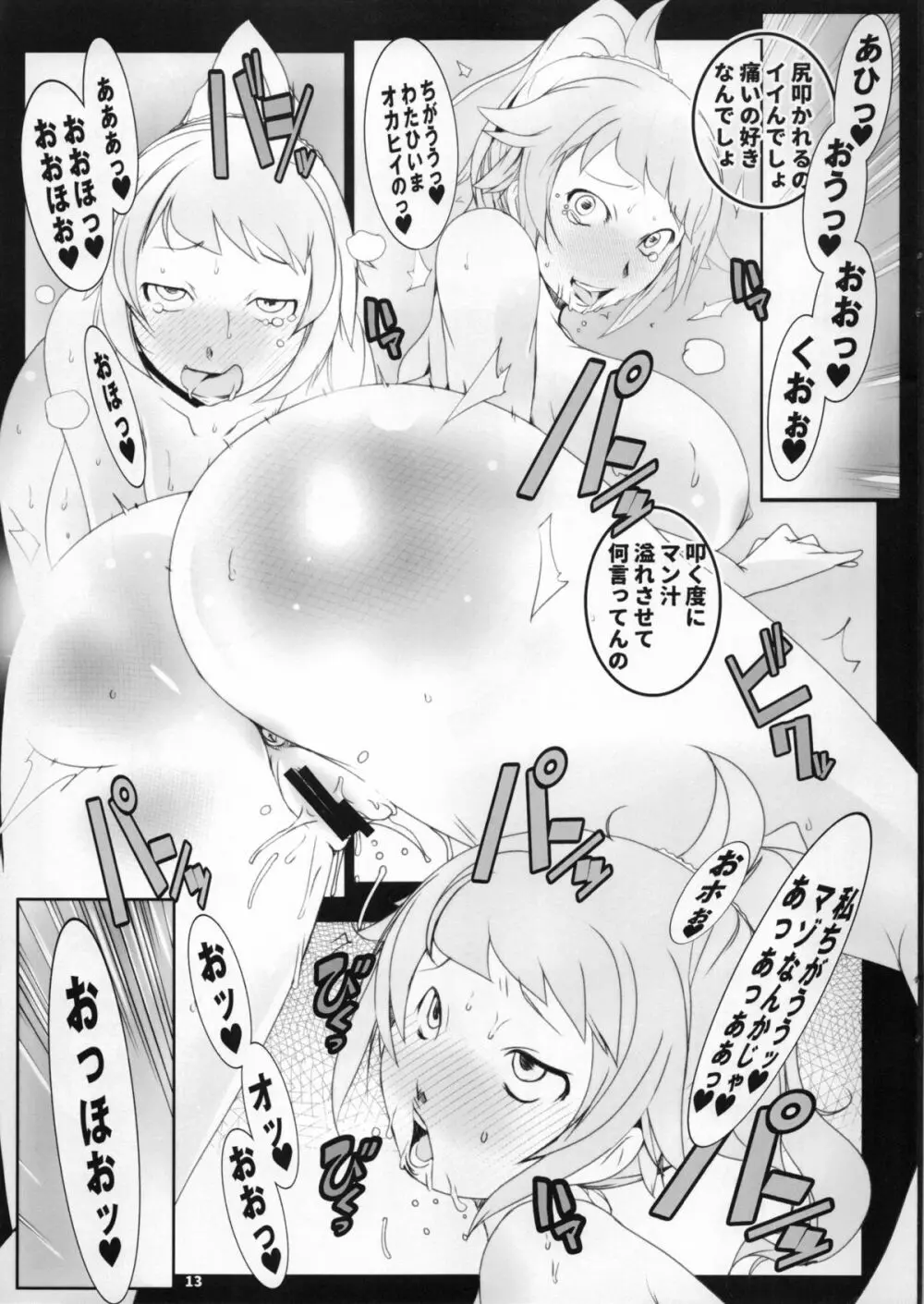 フミナ媚薬堕ちマゾセックストライ Page.12