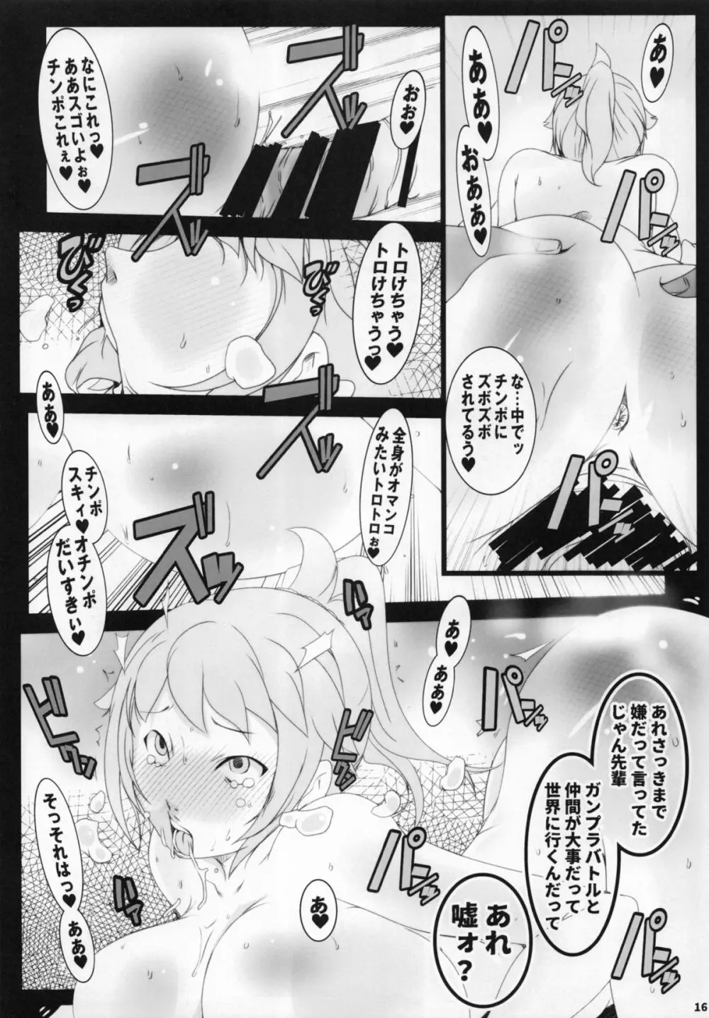 フミナ媚薬堕ちマゾセックストライ Page.15