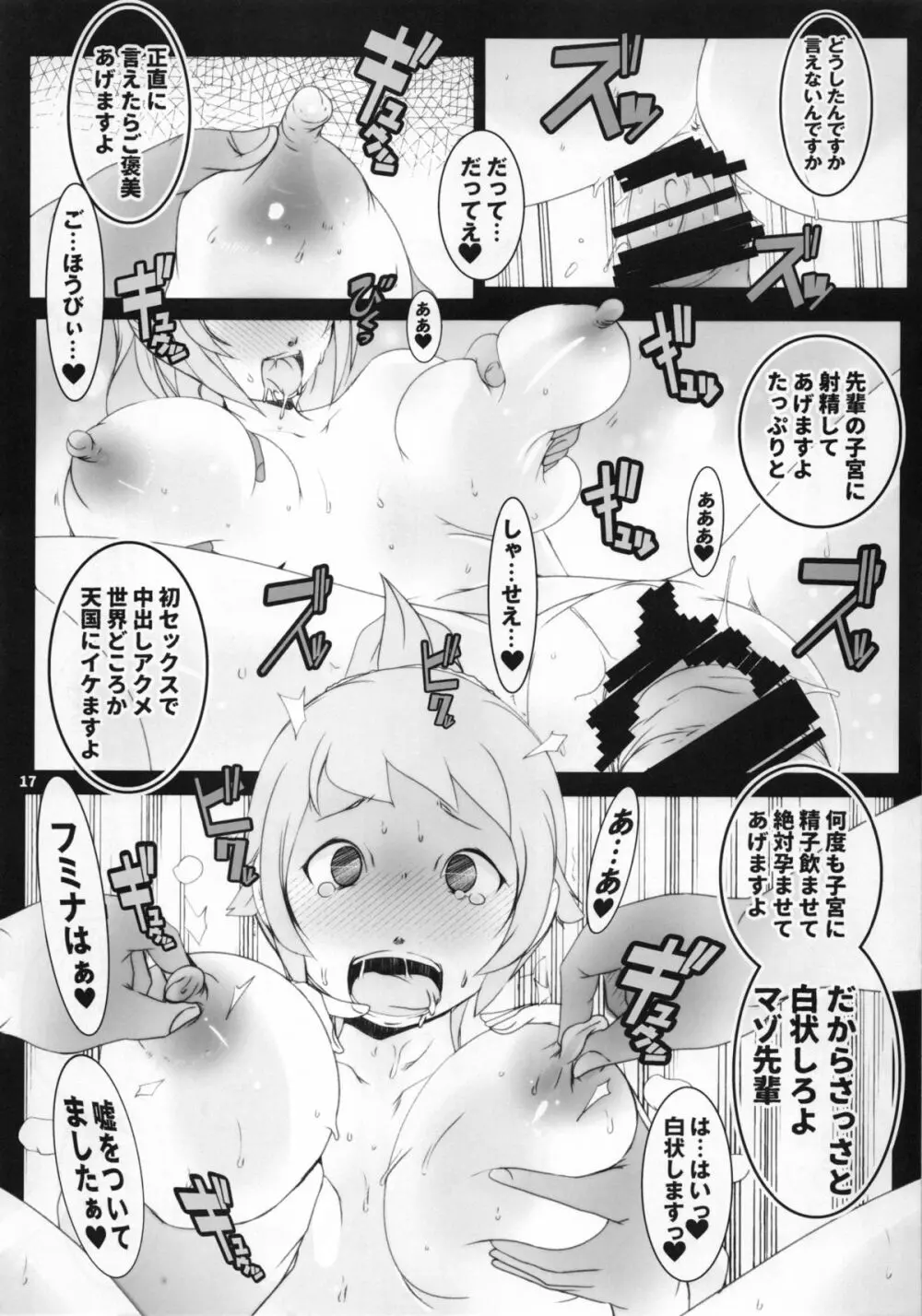 フミナ媚薬堕ちマゾセックストライ Page.16