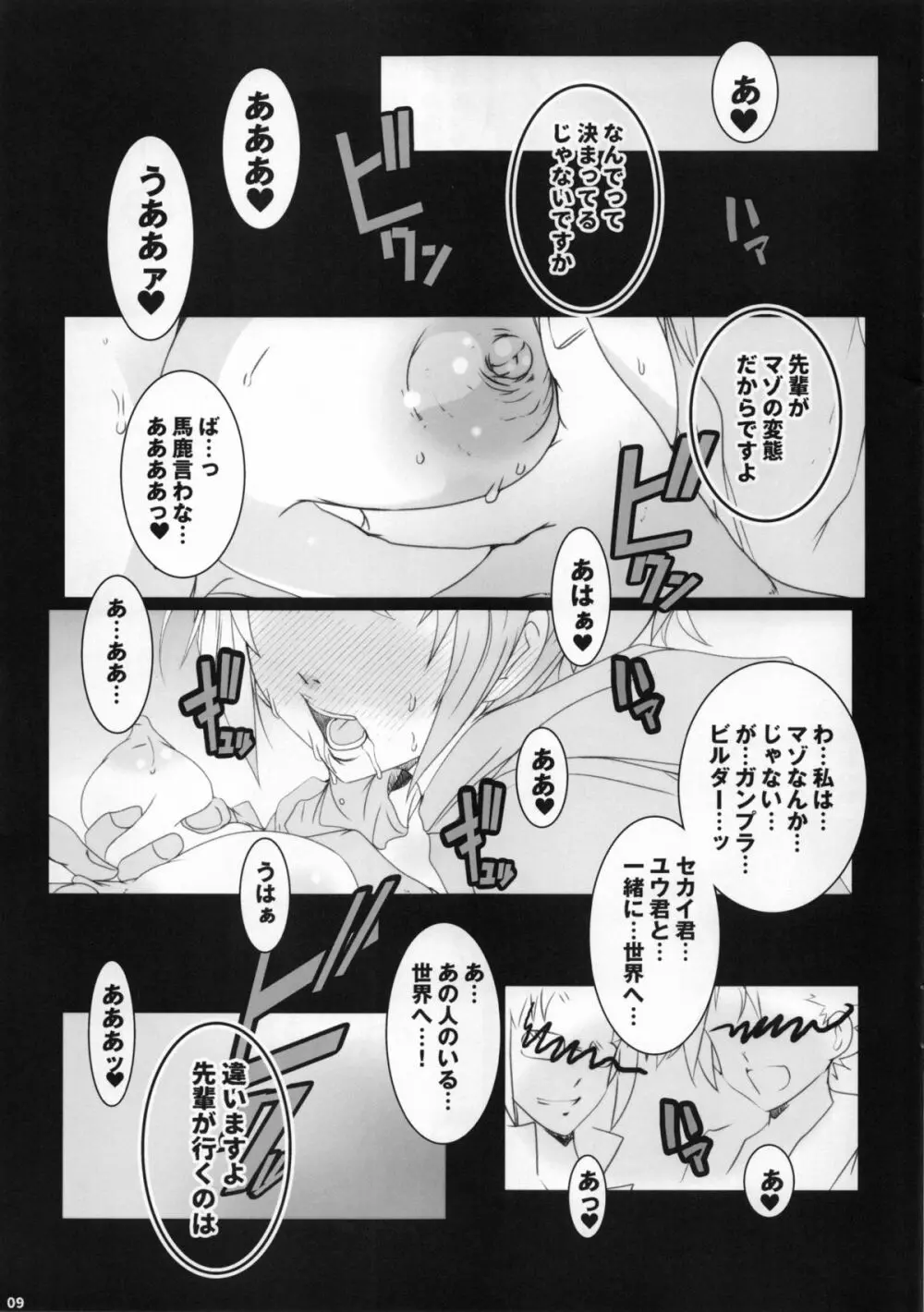 フミナ媚薬堕ちマゾセックストライ Page.8