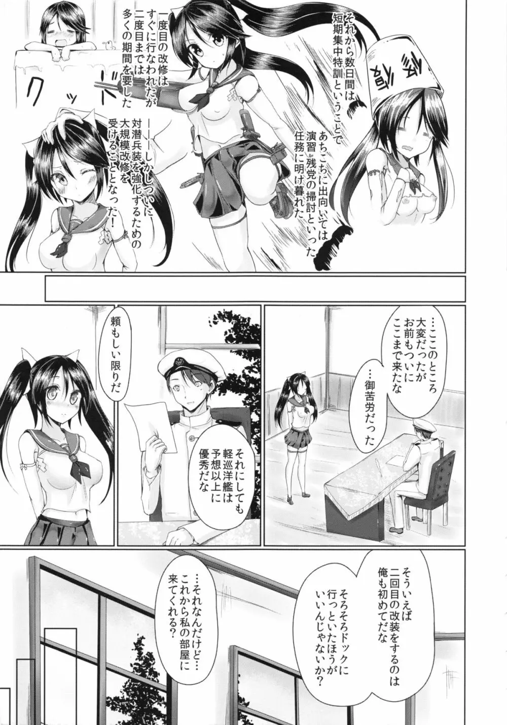 丸見え五十鈴 Page.8