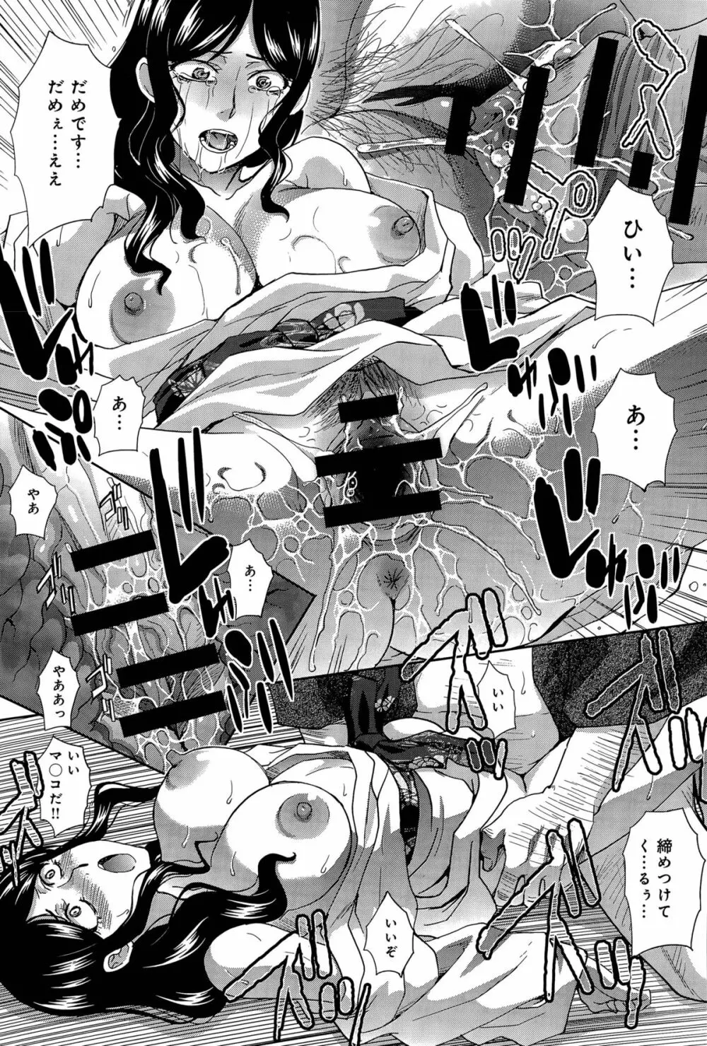 日立内家の妻 第1-3話 Page.15