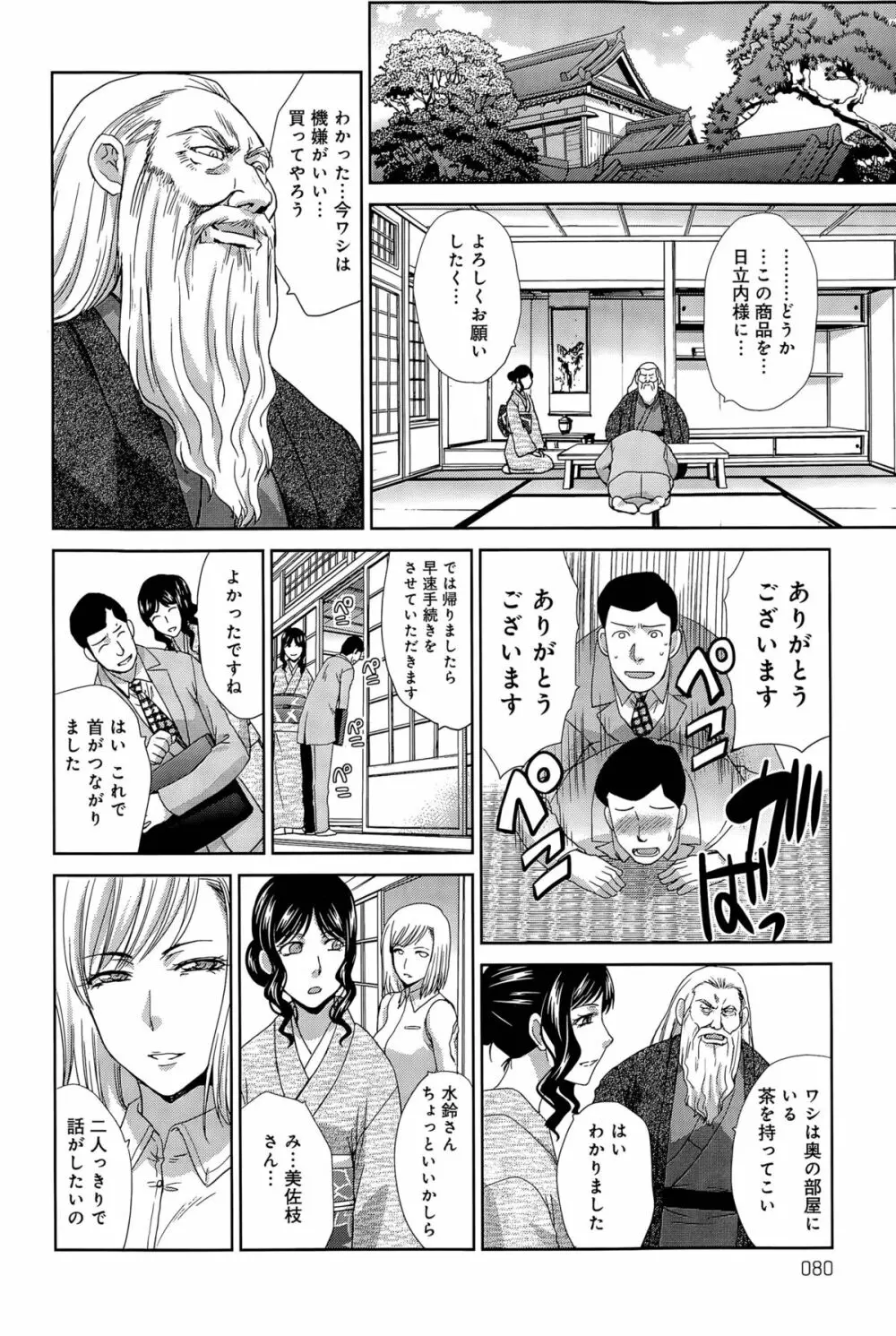 日立内家の妻 第1-3話 Page.28