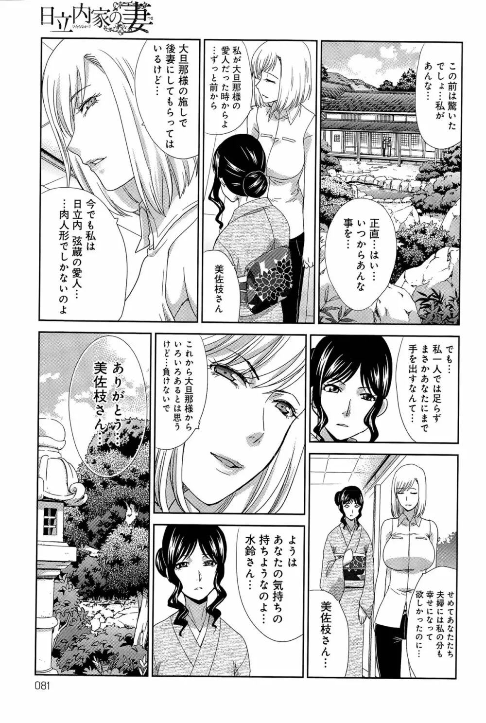 日立内家の妻 第1-3話 Page.29