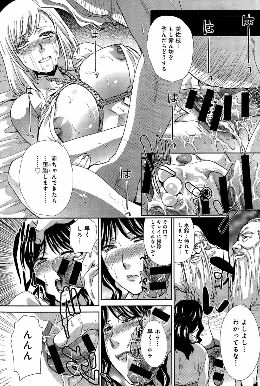 日立内家の妻 第1-3話 Page.33